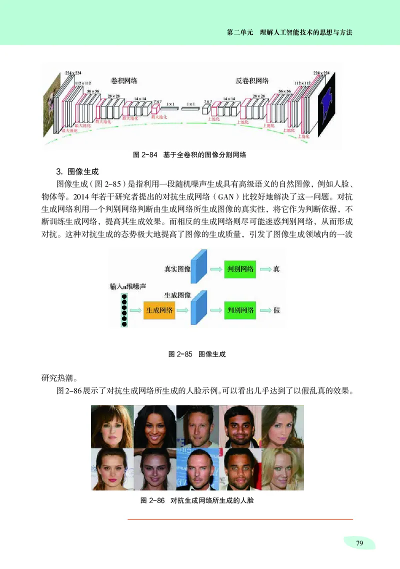 普通高中教科书&middot;信息技术选择性必修4人工智能初步(1)_高中全套电子教材及答案。_01高中电子教材全套_信息技术_沪科教版_高中年级_选择性必修4人工智能初步