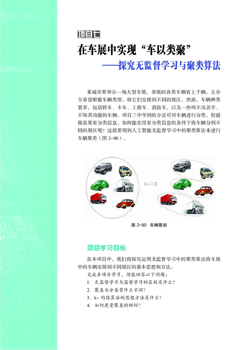 普通高中教科书&middot;信息技术选择性必修4人工智能初步(1)_高中全套电子教材及答案。_01高中电子教材全套_信息技术_沪科教版_高中年级_选择性必修4人工智能初步