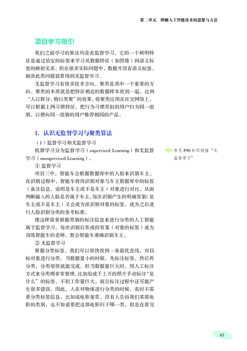 普通高中教科书&middot;信息技术选择性必修4人工智能初步(1)_高中全套电子教材及答案。_01高中电子教材全套_信息技术_沪科教版_高中年级_选择性必修4人工智能初步