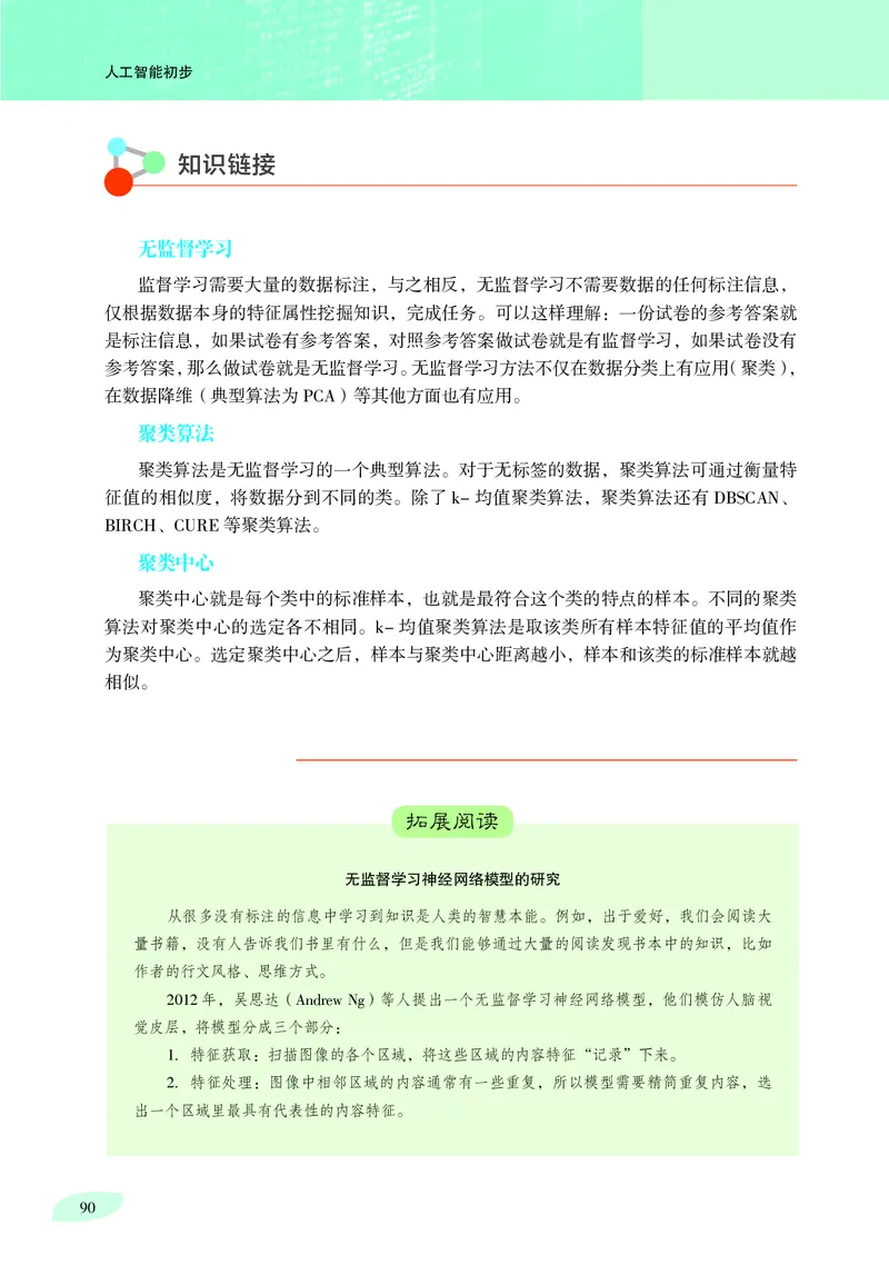 普通高中教科书&middot;信息技术选择性必修4人工智能初步(1)_高中全套电子教材及答案。_01高中电子教材全套_信息技术_沪科教版_高中年级_选择性必修4人工智能初步