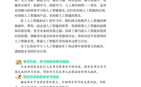 普通高中教科书&middot;信息技术选择性必修4人工智能初步(1)_高中全套电子教材及答案。_01高中电子教材全套_信息技术_沪科教版_高中年级_选择性必修4人工智能初步