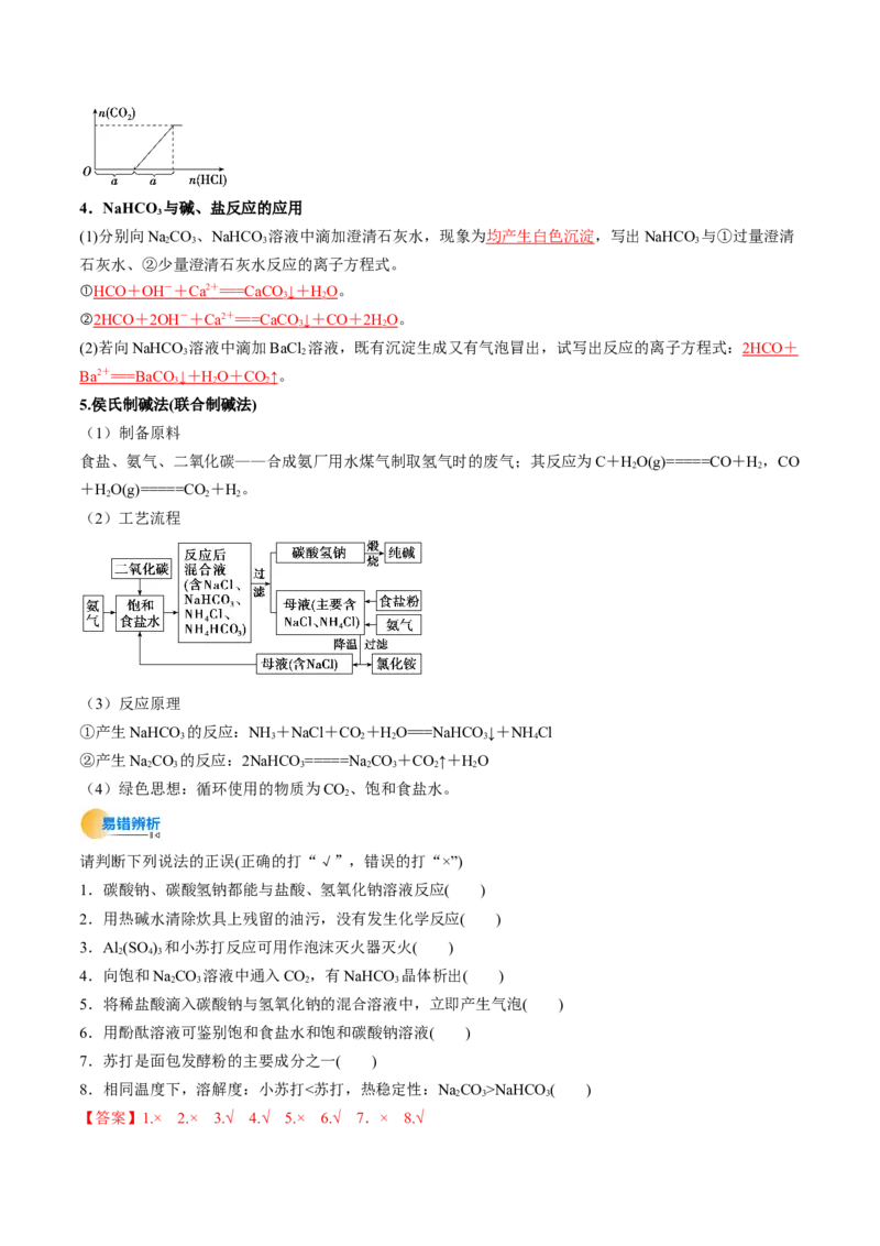 考点09钠及其重要化合物（核心考点精讲精练）-备战2025年高考化学一轮复习考点帮（新高考通用）（解析版）_05高考化学_2025年新高考资料_一轮复习_备战2025年高考化学一轮复习考点帮