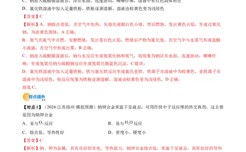 考点09钠及其重要化合物（核心考点精讲精练）-备战2025年高考化学一轮复习考点帮（新高考通用）（解析版）_05高考化学_2025年新高考资料_一轮复习_备战2025年高考化学一轮复习考点帮