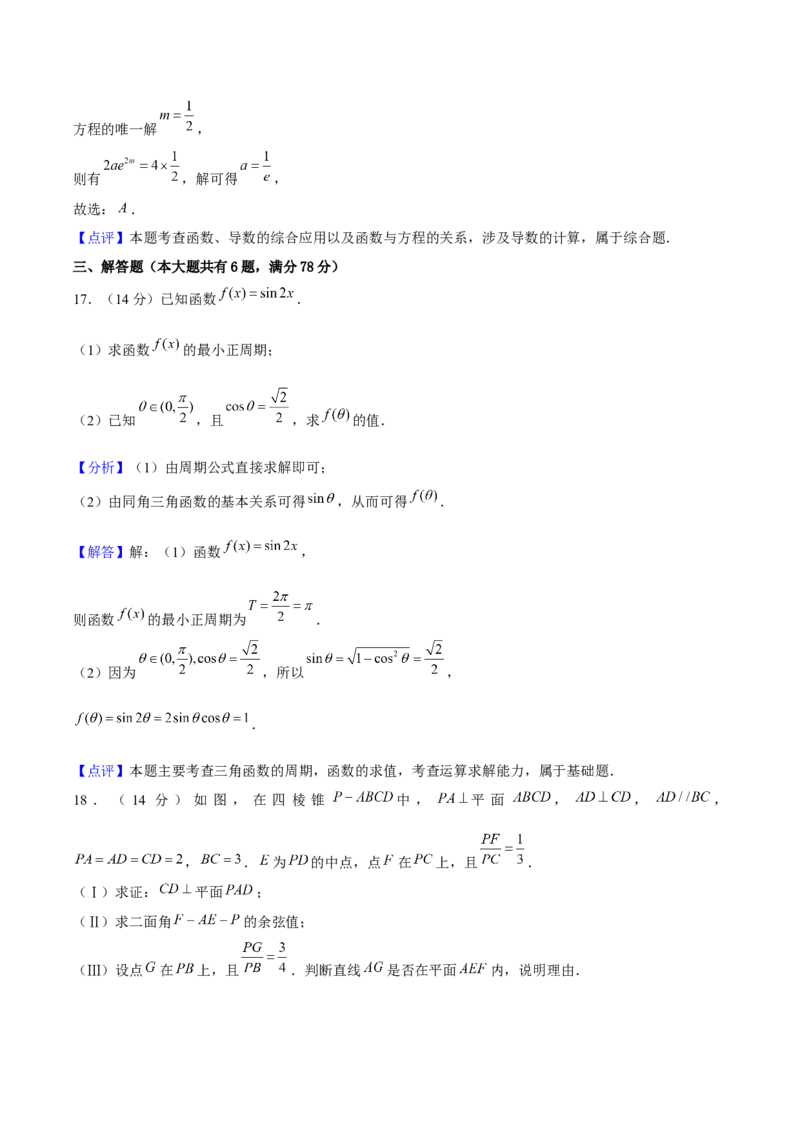 黄金卷07-赢在高考&middot;黄金8卷备战2024年高考数学模拟卷（上海高考专用）（解析版）_2.2025数学总复习_2024年新高考资料_4.2024高考模拟预测试卷