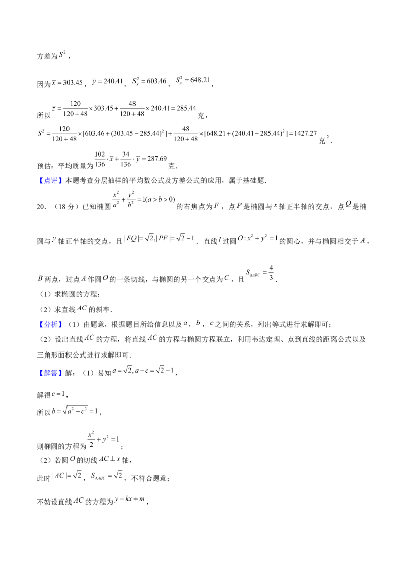 黄金卷07-赢在高考&middot;黄金8卷备战2024年高考数学模拟卷（上海高考专用）（解析版）_2.2025数学总复习_2024年新高考资料_4.2024高考模拟预测试卷