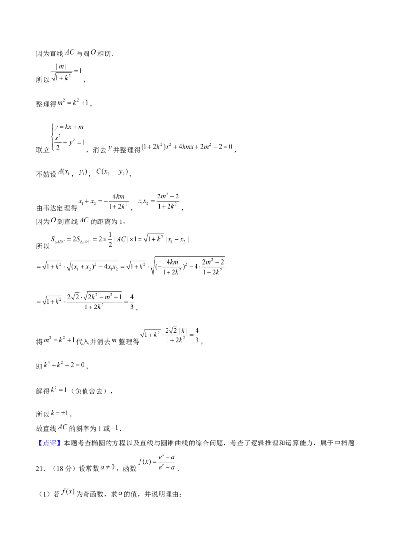 黄金卷07-赢在高考&middot;黄金8卷备战2024年高考数学模拟卷（上海高考专用）（解析版）_2.2025数学总复习_2024年新高考资料_4.2024高考模拟预测试卷