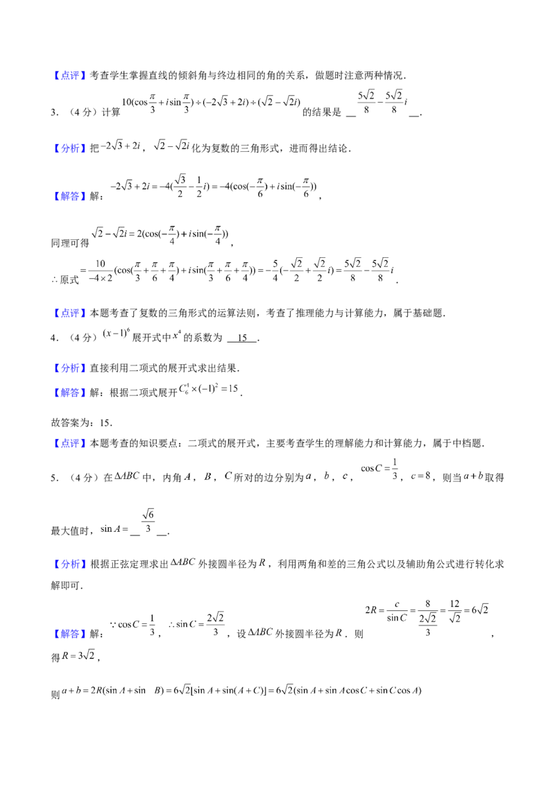 黄金卷07-赢在高考&middot;黄金8卷备战2024年高考数学模拟卷（上海高考专用）（解析版）_2.2025数学总复习_2024年新高考资料_4.2024高考模拟预测试卷