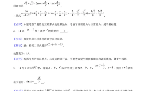 黄金卷07-赢在高考&middot;黄金8卷备战2024年高考数学模拟卷（上海高考专用）（解析版）_2.2025数学总复习_2024年新高考资料_4.2024高考模拟预测试卷