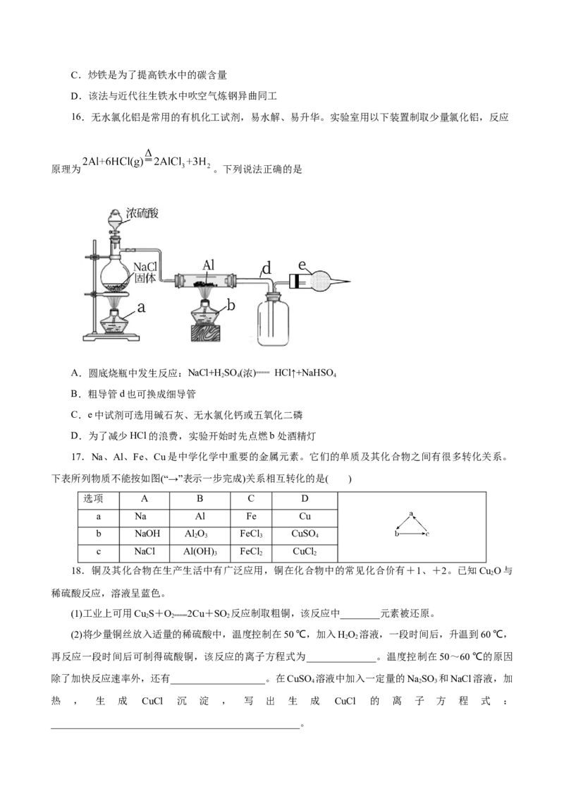 第8讲金属材料（不锈钢、铝合金、合金）（练）原卷版_05高考化学_新高考复习资料_2022年新高考资料_2022年高考化学一轮复习讲练测（新教材新高考）