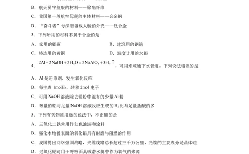 第8讲金属材料（不锈钢、铝合金、合金）（练）原卷版_05高考化学_新高考复习资料_2022年新高考资料_2022年高考化学一轮复习讲练测（新教材新高考）