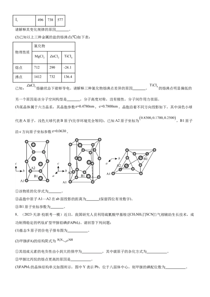 考点18元素周期律与元素周期表（核心考点精讲精练）-备战2024年高考化学一轮复习考点帮（新高考专用）（学生版）_05高考化学_新高考复习资料_2024年新高考资料_一轮复习资料