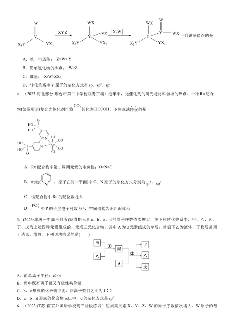 考点18元素周期律与元素周期表（核心考点精讲精练）-备战2024年高考化学一轮复习考点帮（新高考专用）（学生版）_05高考化学_新高考复习资料_2024年新高考资料_一轮复习资料