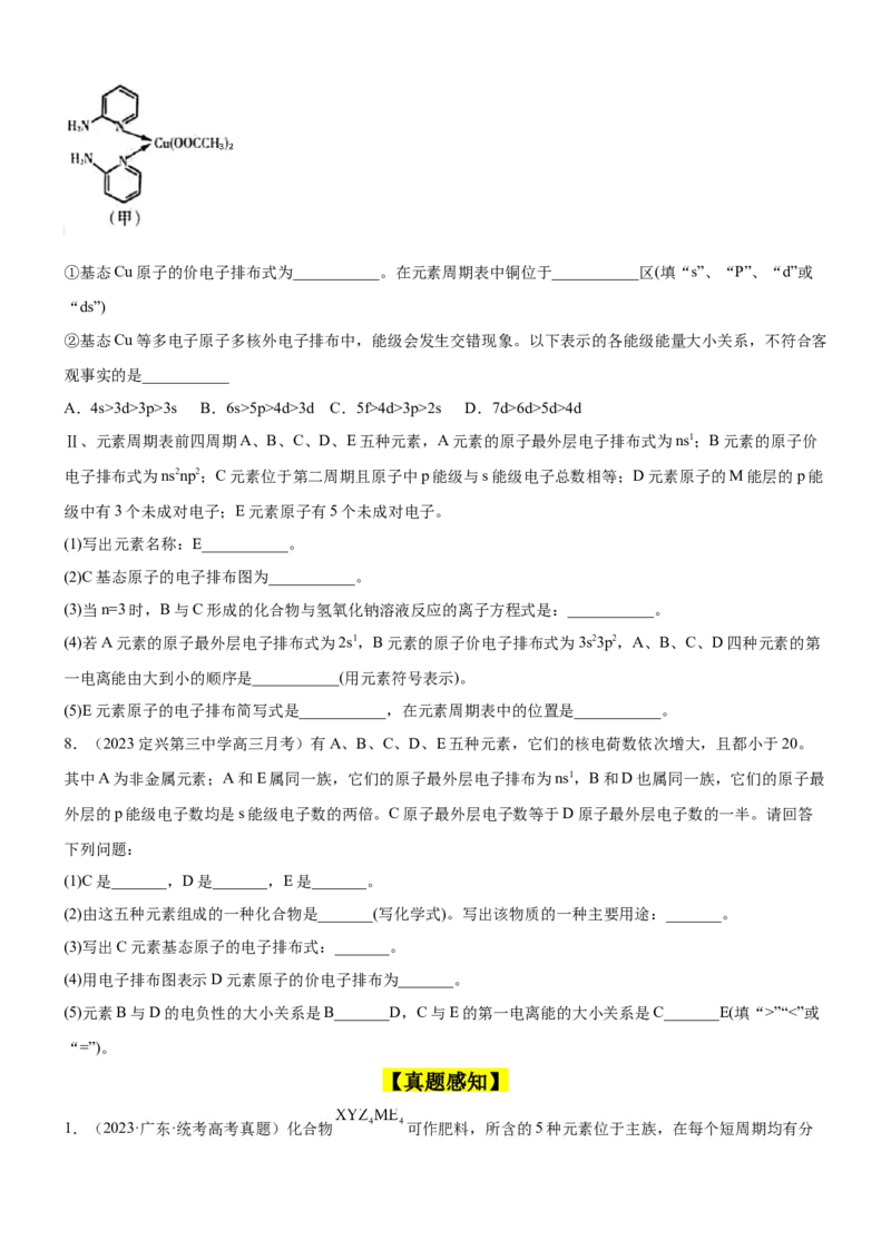 考点18元素周期律与元素周期表（核心考点精讲精练）-备战2024年高考化学一轮复习考点帮（新高考专用）（学生版）_05高考化学_新高考复习资料_2024年新高考资料_一轮复习资料