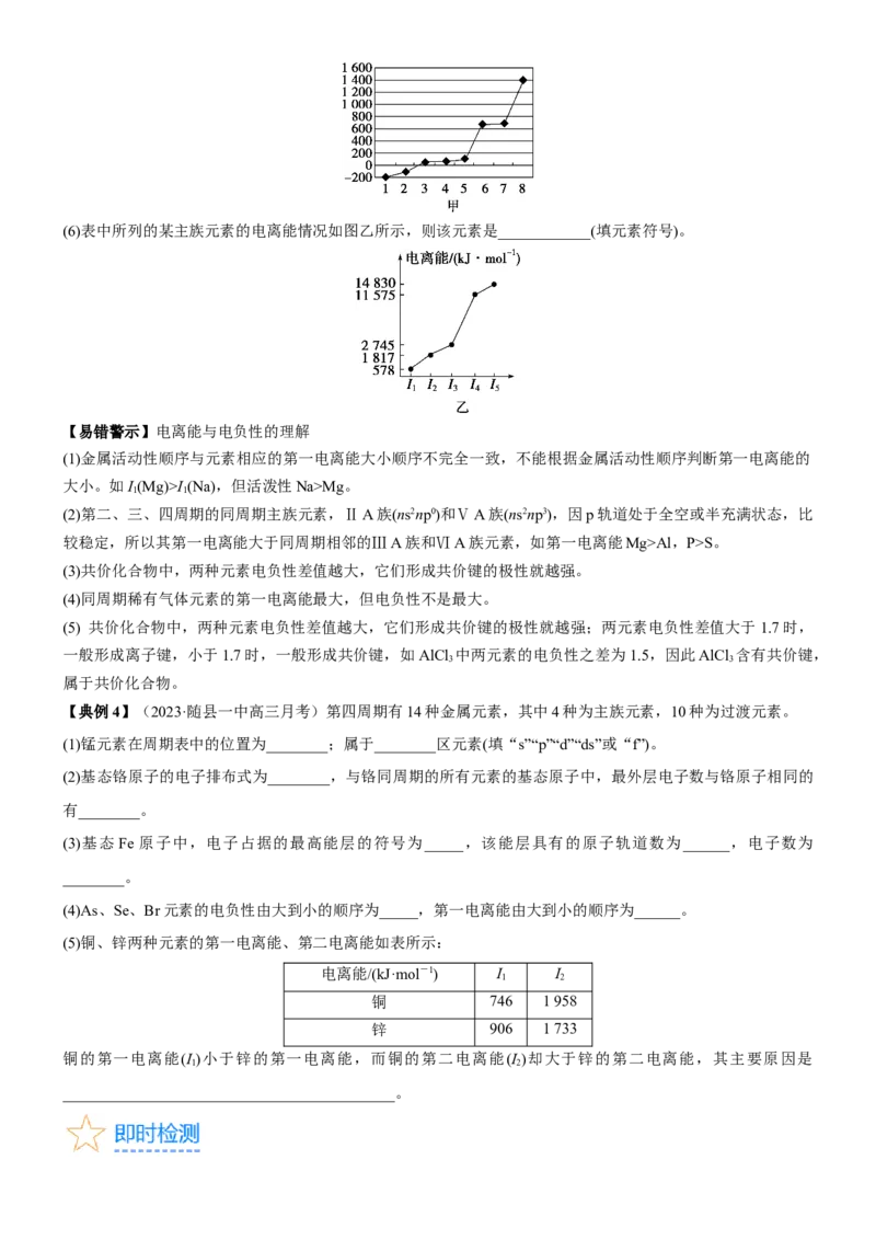 考点18元素周期律与元素周期表（核心考点精讲精练）-备战2024年高考化学一轮复习考点帮（新高考专用）（学生版）_05高考化学_新高考复习资料_2024年新高考资料_一轮复习资料