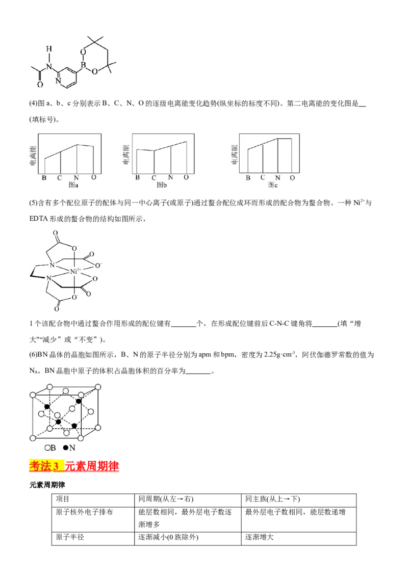 考点18元素周期律与元素周期表（核心考点精讲精练）-备战2024年高考化学一轮复习考点帮（新高考专用）（学生版）_05高考化学_新高考复习资料_2024年新高考资料_一轮复习资料