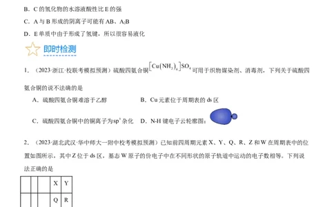 考点18元素周期律与元素周期表（核心考点精讲精练）-备战2024年高考化学一轮复习考点帮（新高考专用）（学生版）_05高考化学_新高考复习资料_2024年新高考资料_一轮复习资料
