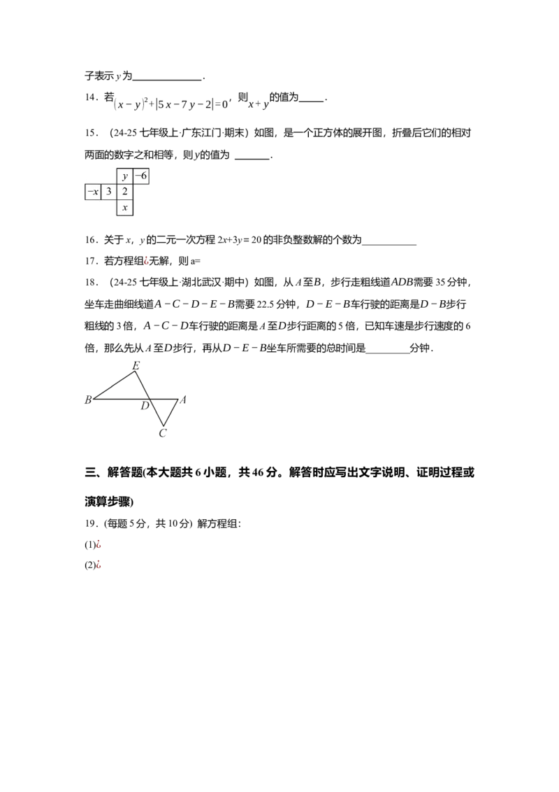 第十章二元一次方程组（单元测试）（基础卷）原卷版_初中数学_七年级数学下册（人教版）_单元测试