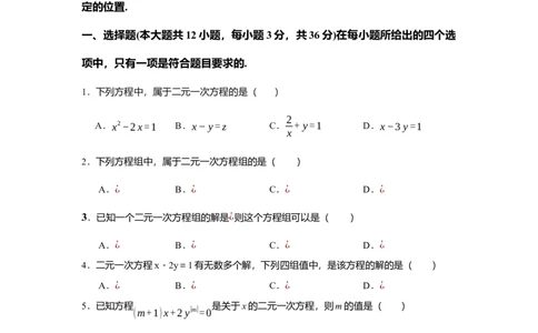 第十章二元一次方程组（单元测试）（基础卷）原卷版_初中数学_七年级数学下册（人教版）_单元测试