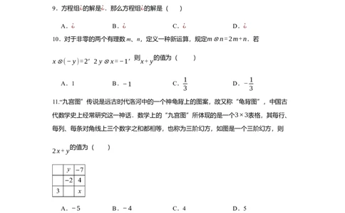 第十章二元一次方程组（单元测试）（基础卷）原卷版_初中数学_七年级数学下册（人教版）_单元测试