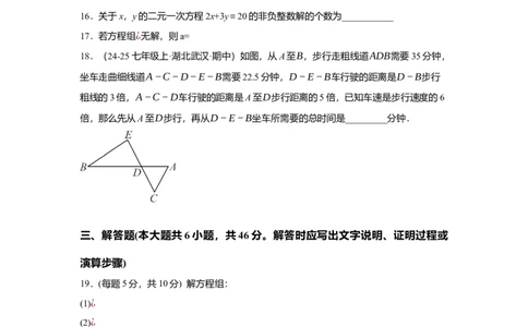 第十章二元一次方程组（单元测试）（基础卷）原卷版_初中数学_七年级数学下册（人教版）_单元测试