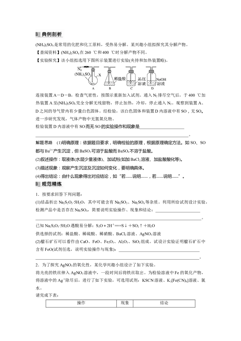 第1章第3讲　离子共存、离子检验与推断_05高考化学_2024年新高考资料_1.2024一轮复习_2024年高考化学一轮复习讲义（新人教新高考版）_学生版在此文件夹_大一轮复习讲义