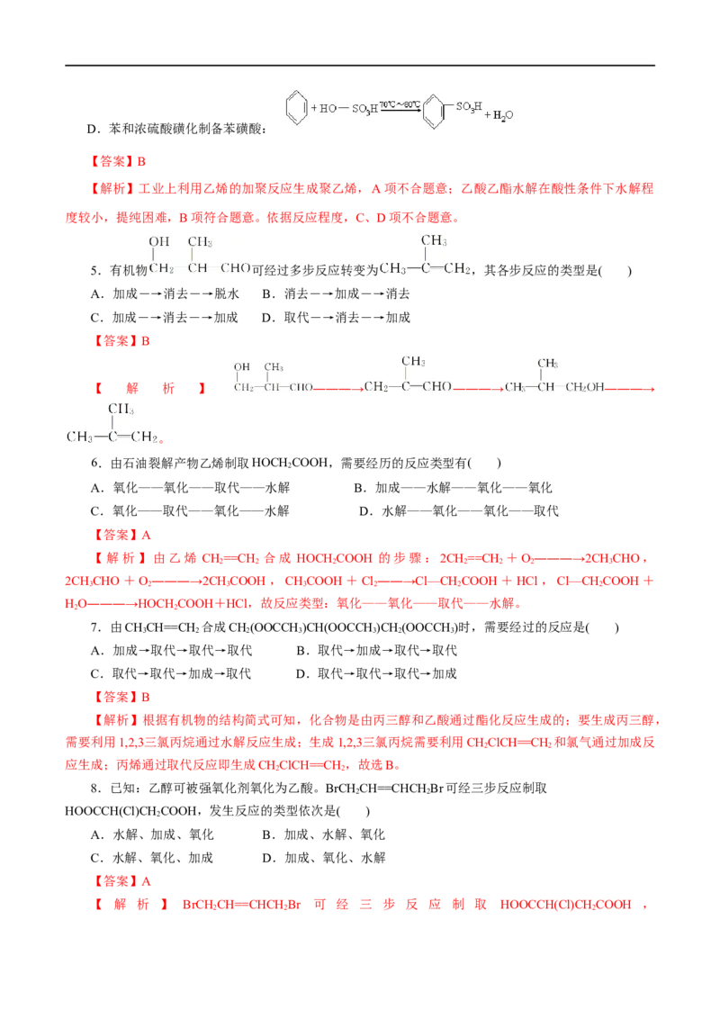 第55练有机合成-2023年高考化学一轮复习小题多维练（解析版）_05高考化学_通用版（老高考）复习资料_2023年复习资料_一轮复习_2023年高考化学一轮复习小题多维练（全国通用）