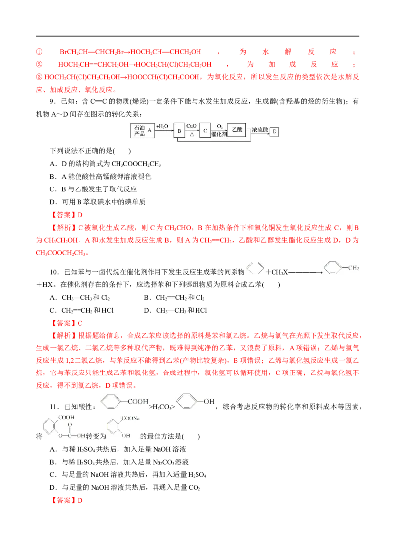 第55练有机合成-2023年高考化学一轮复习小题多维练（解析版）_05高考化学_通用版（老高考）复习资料_2023年复习资料_一轮复习_2023年高考化学一轮复习小题多维练（全国通用）