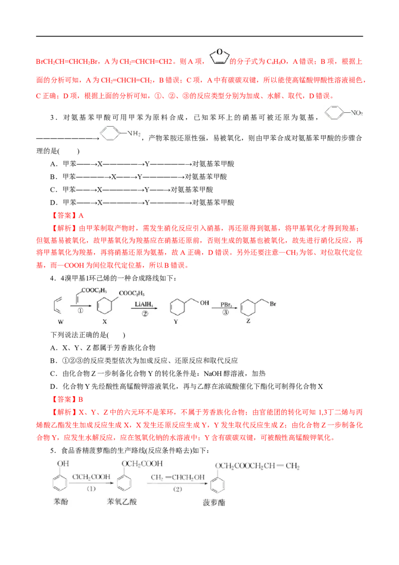 第55练有机合成-2023年高考化学一轮复习小题多维练（解析版）_05高考化学_通用版（老高考）复习资料_2023年复习资料_一轮复习_2023年高考化学一轮复习小题多维练（全国通用）
