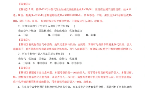 第55练有机合成-2023年高考化学一轮复习小题多维练（解析版）_05高考化学_通用版（老高考）复习资料_2023年复习资料_一轮复习_2023年高考化学一轮复习小题多维练（全国通用）
