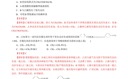 第55练有机合成-2023年高考化学一轮复习小题多维练（解析版）_05高考化学_通用版（老高考）复习资料_2023年复习资料_一轮复习_2023年高考化学一轮复习小题多维练（全国通用）