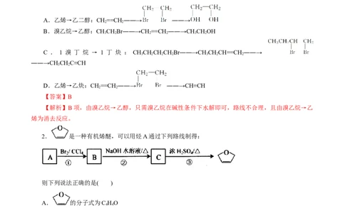 第55练有机合成-2023年高考化学一轮复习小题多维练（解析版）_05高考化学_通用版（老高考）复习资料_2023年复习资料_一轮复习_2023年高考化学一轮复习小题多维练（全国通用）