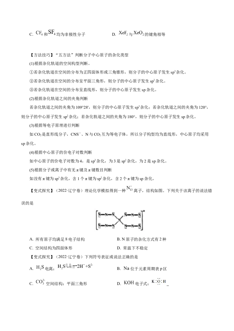 第29讲分子结构与性质（讲）-2024年高考化学大一轮复习精讲精练+专题讲座（原卷版）_05高考化学_2024年新高考资料_1.2024一轮复习_2024年高考化学大一轮复习精讲精练+专题讲座