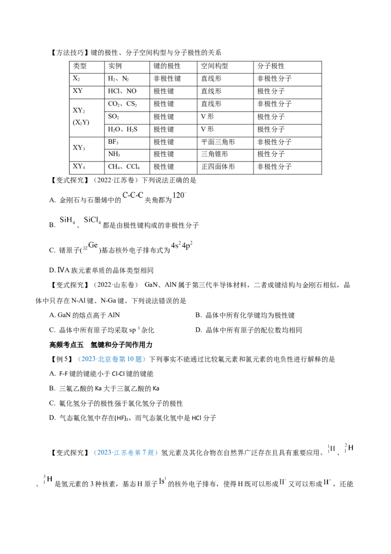 第29讲分子结构与性质（讲）-2024年高考化学大一轮复习精讲精练+专题讲座（原卷版）_05高考化学_2024年新高考资料_1.2024一轮复习_2024年高考化学大一轮复习精讲精练+专题讲座