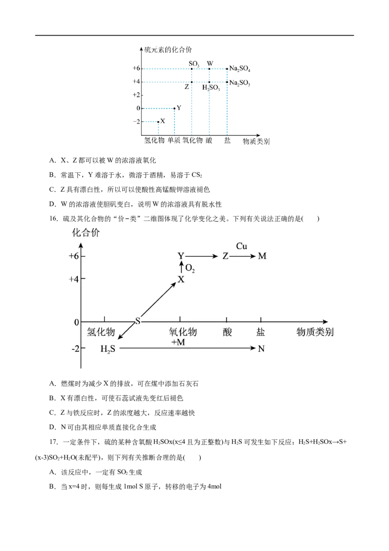 第12练硫及其化合物-2023年高考化学一轮复习小题多维练（原卷版）_05高考化学_通用版（老高考）复习资料_2023年复习资料_一轮复习_2023年高考化学一轮复习小题多维练（全国通用）