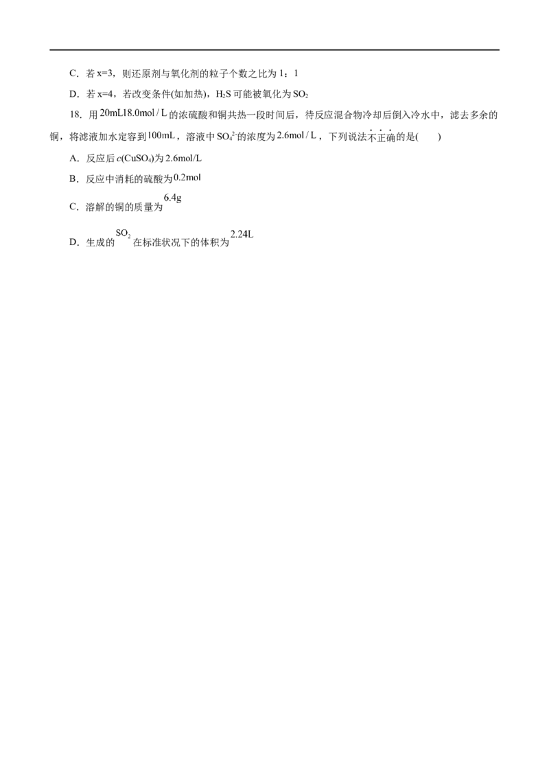 第12练硫及其化合物-2023年高考化学一轮复习小题多维练（原卷版）_05高考化学_通用版（老高考）复习资料_2023年复习资料_一轮复习_2023年高考化学一轮复习小题多维练（全国通用）