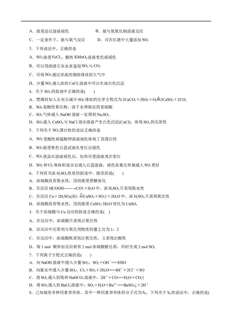 第12练硫及其化合物-2023年高考化学一轮复习小题多维练（原卷版）_05高考化学_通用版（老高考）复习资料_2023年复习资料_一轮复习_2023年高考化学一轮复习小题多维练（全国通用）