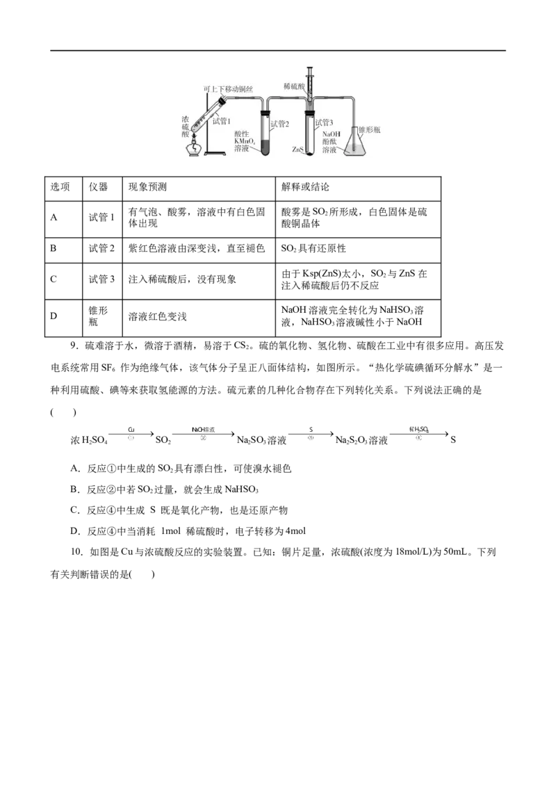 第12练硫及其化合物-2023年高考化学一轮复习小题多维练（原卷版）_05高考化学_通用版（老高考）复习资料_2023年复习资料_一轮复习_2023年高考化学一轮复习小题多维练（全国通用）