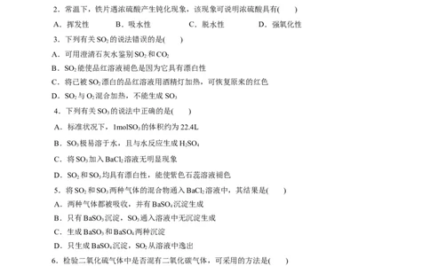 第12练硫及其化合物-2023年高考化学一轮复习小题多维练（原卷版）_05高考化学_通用版（老高考）复习资料_2023年复习资料_一轮复习_2023年高考化学一轮复习小题多维练（全国通用）