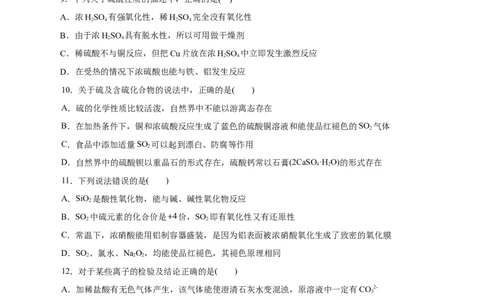第12练硫及其化合物-2023年高考化学一轮复习小题多维练（原卷版）_05高考化学_通用版（老高考）复习资料_2023年复习资料_一轮复习_2023年高考化学一轮复习小题多维练（全国通用）