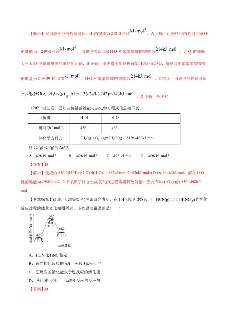 第15讲化学反应的热效应（讲）-2023年高考化学一轮复习讲练测（解析版）_05高考化学_新高考复习资料_2023年新高考资料_一轮复习_2023年高考化学一轮复习讲练测（新教材新高考）