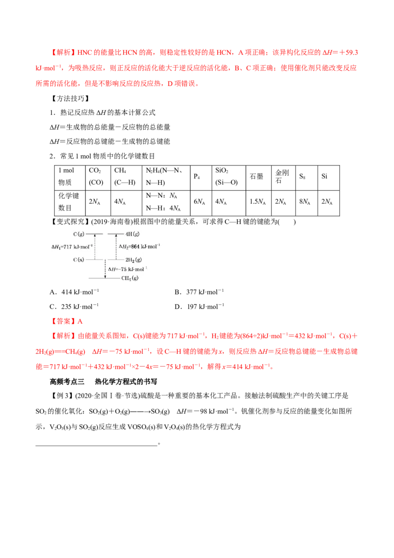 第15讲化学反应的热效应（讲）-2023年高考化学一轮复习讲练测（解析版）_05高考化学_新高考复习资料_2023年新高考资料_一轮复习_2023年高考化学一轮复习讲练测（新教材新高考）