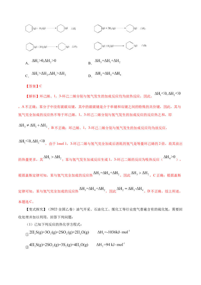 第15讲化学反应的热效应（讲）-2023年高考化学一轮复习讲练测（解析版）_05高考化学_新高考复习资料_2023年新高考资料_一轮复习_2023年高考化学一轮复习讲练测（新教材新高考）