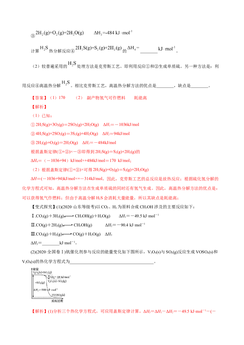 第15讲化学反应的热效应（讲）-2023年高考化学一轮复习讲练测（解析版）_05高考化学_新高考复习资料_2023年新高考资料_一轮复习_2023年高考化学一轮复习讲练测（新教材新高考）