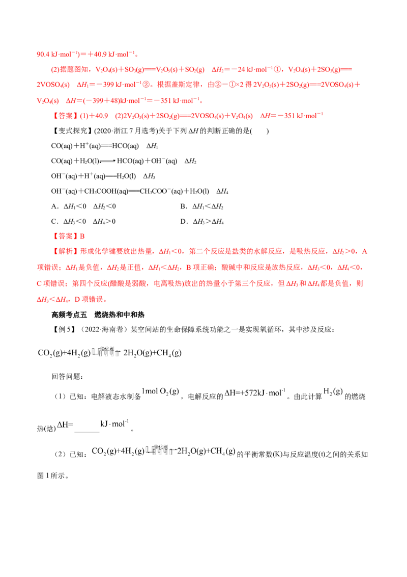第15讲化学反应的热效应（讲）-2023年高考化学一轮复习讲练测（解析版）_05高考化学_新高考复习资料_2023年新高考资料_一轮复习_2023年高考化学一轮复习讲练测（新教材新高考）