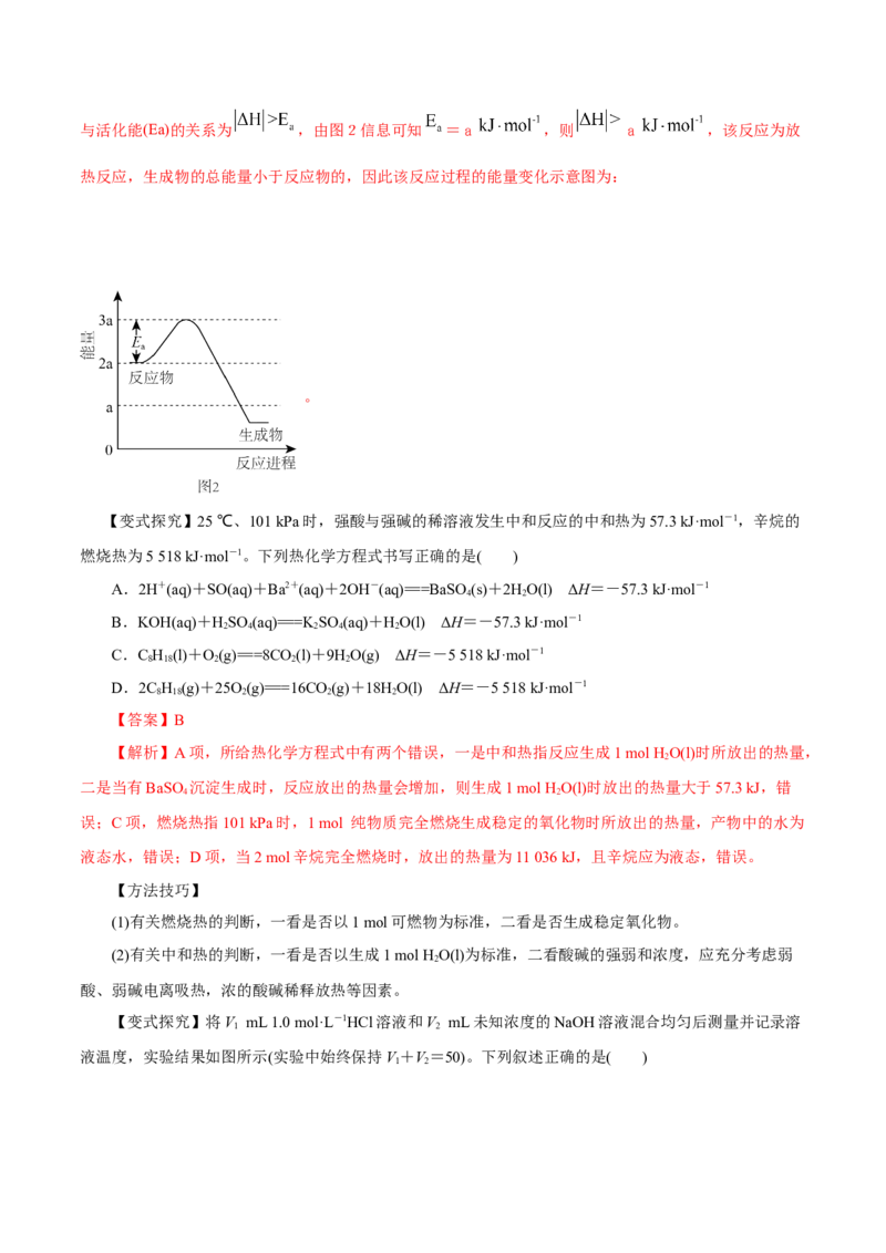 第15讲化学反应的热效应（讲）-2023年高考化学一轮复习讲练测（解析版）_05高考化学_新高考复习资料_2023年新高考资料_一轮复习_2023年高考化学一轮复习讲练测（新教材新高考）