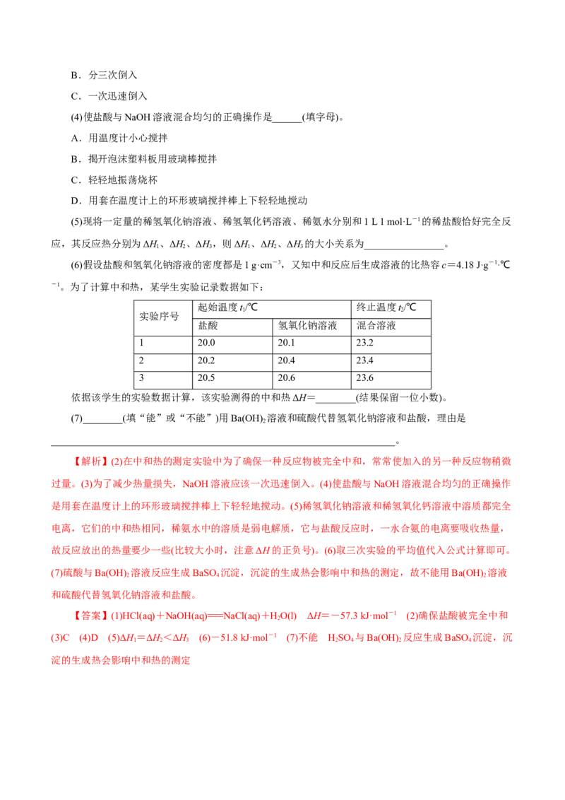 第15讲化学反应的热效应（讲）-2023年高考化学一轮复习讲练测（解析版）_05高考化学_新高考复习资料_2023年新高考资料_一轮复习_2023年高考化学一轮复习讲练测（新教材新高考）