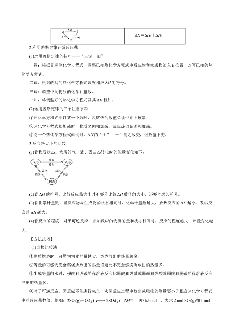 第15讲化学反应的热效应（讲）-2023年高考化学一轮复习讲练测（解析版）_05高考化学_新高考复习资料_2023年新高考资料_一轮复习_2023年高考化学一轮复习讲练测（新教材新高考）