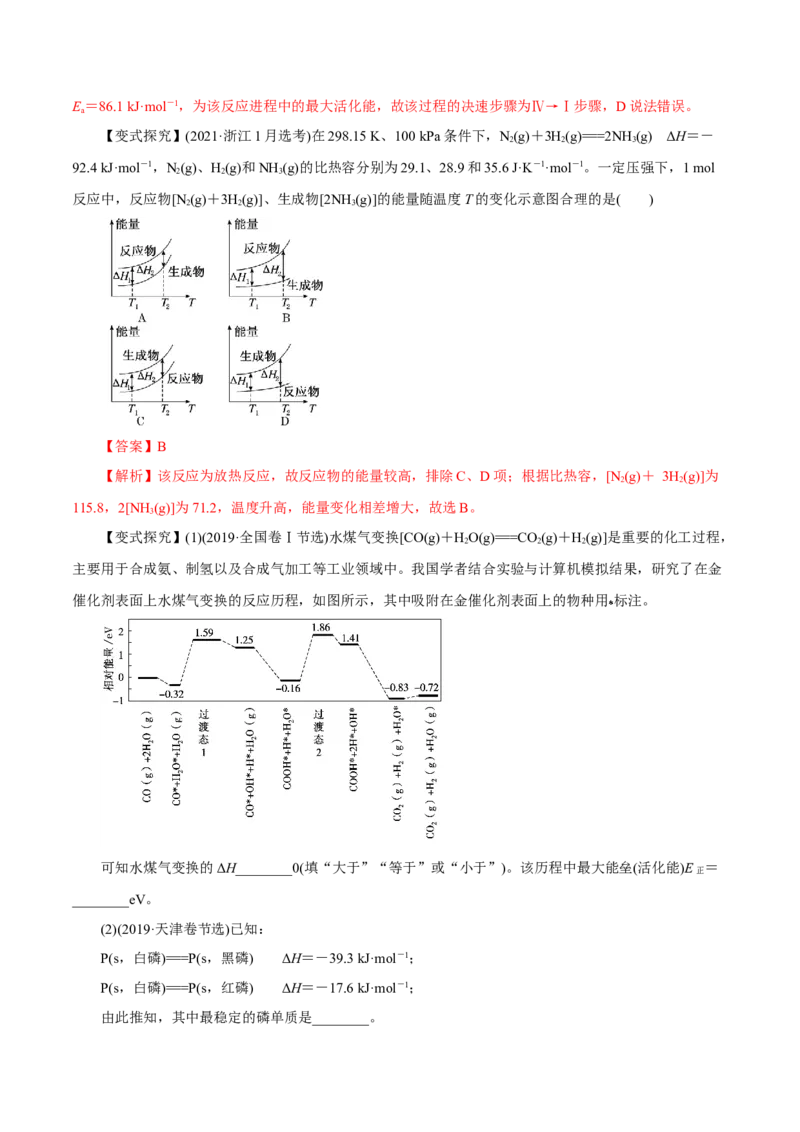 第15讲化学反应的热效应（讲）-2023年高考化学一轮复习讲练测（解析版）_05高考化学_新高考复习资料_2023年新高考资料_一轮复习_2023年高考化学一轮复习讲练测（新教材新高考）