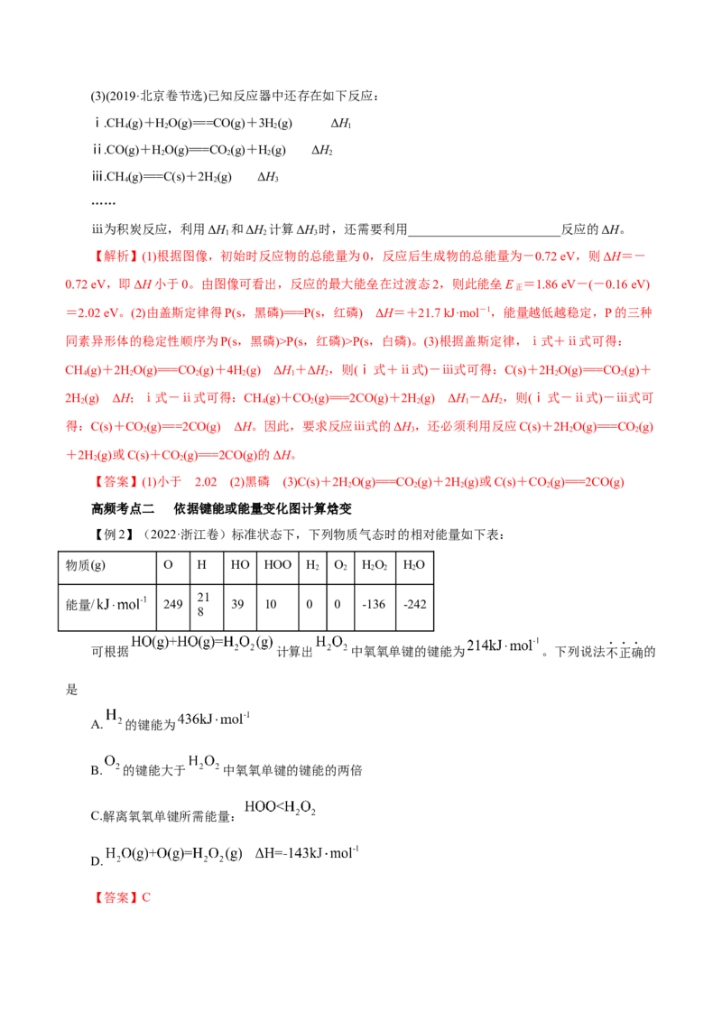 第15讲化学反应的热效应（讲）-2023年高考化学一轮复习讲练测（解析版）_05高考化学_新高考复习资料_2023年新高考资料_一轮复习_2023年高考化学一轮复习讲练测（新教材新高考）