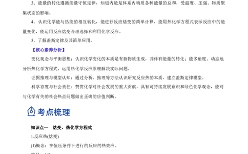 第15讲化学反应的热效应（讲）-2023年高考化学一轮复习讲练测（解析版）_05高考化学_新高考复习资料_2023年新高考资料_一轮复习_2023年高考化学一轮复习讲练测（新教材新高考）